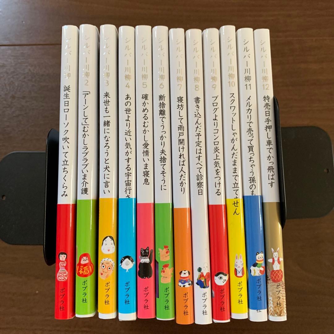 シルバー川柳　1〜12巻　全巻セット