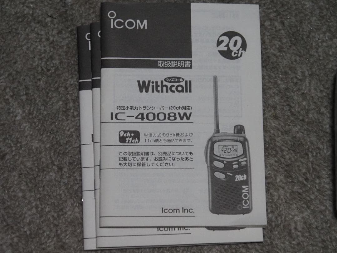ICOM IC-4008W 20ch 無線機 3色セット