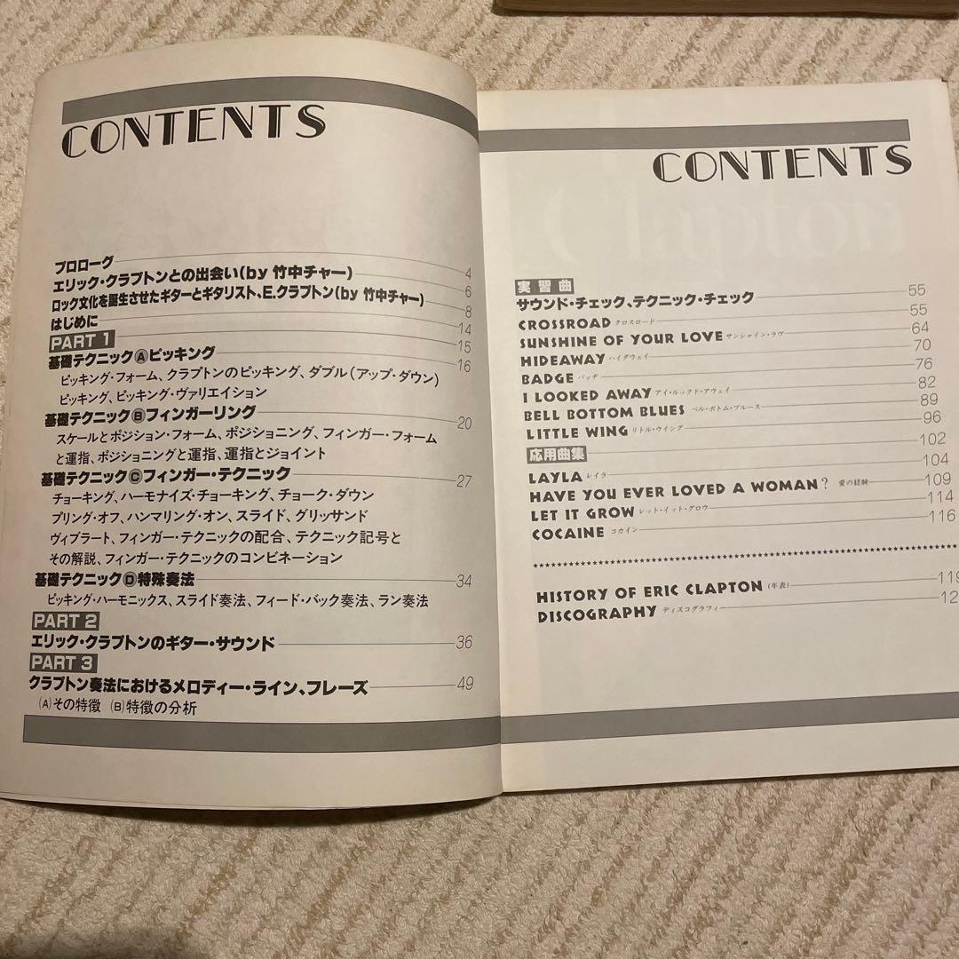 E．クラプトン奏法