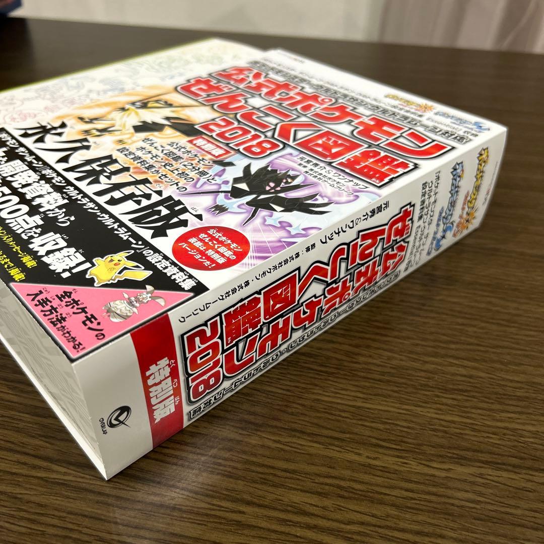 ポケットモンスター サン・ムーン・Uサン・Uムーン 設定資料集 全国図鑑2018