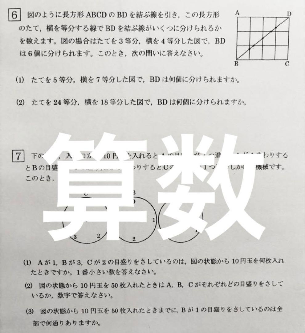 2025年度　浜学園　Vクラス　復習テスト 算数国語理科　実力〜No.39