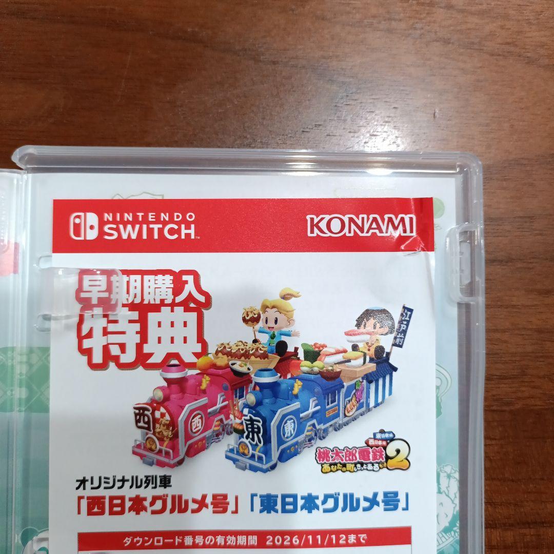 桃鉄2 桃太郎電鉄2｜Nintendo Switch