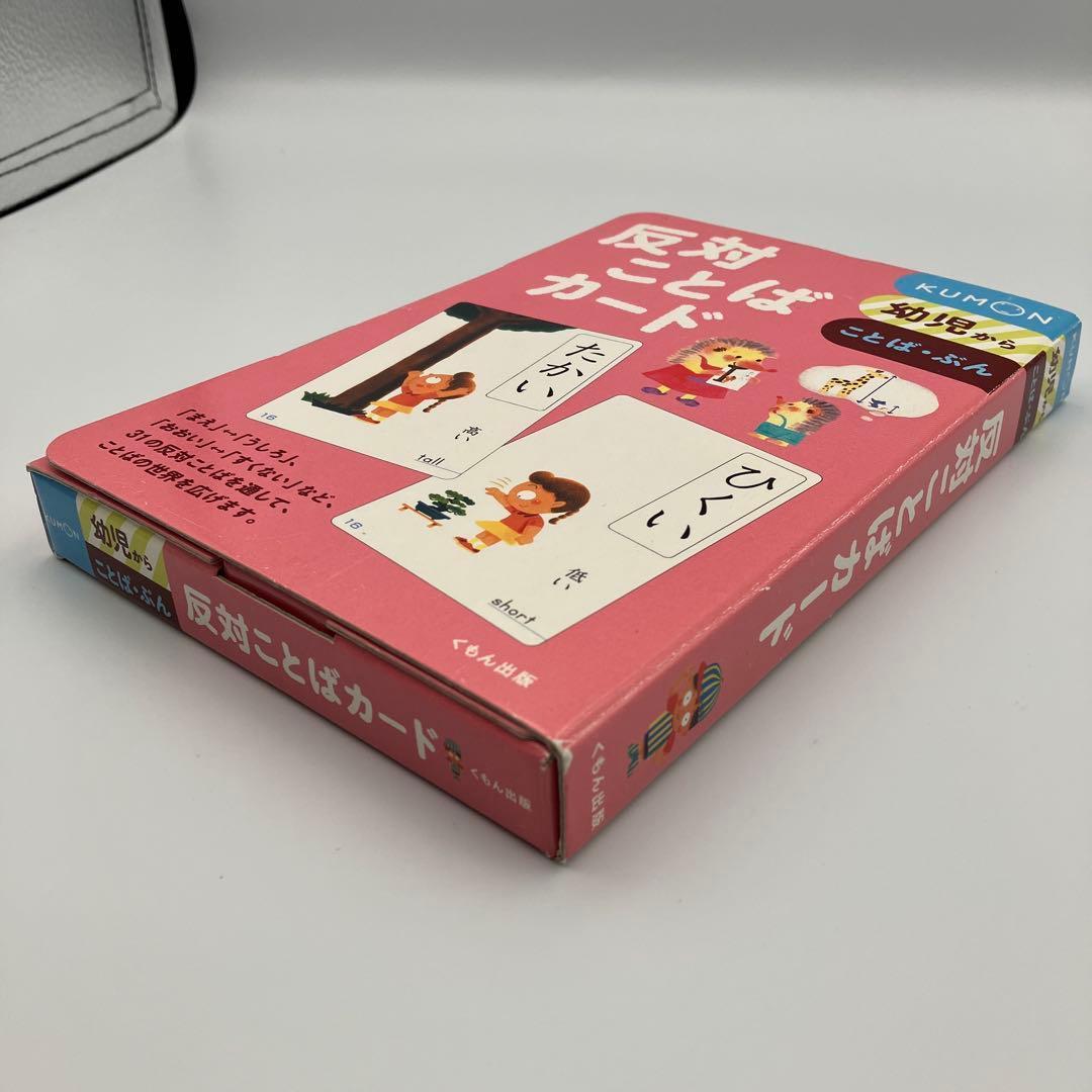 KUMON　カード　９点　セット　くもん　公文　英語　ひらがな　カタカナ　九九