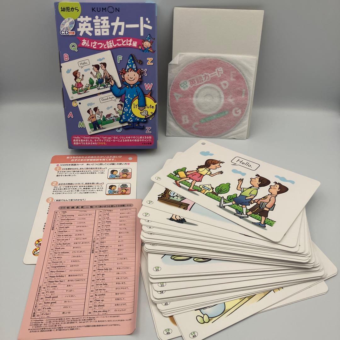 KUMON　カード　９点　セット　くもん　公文　英語　ひらがな　カタカナ　九九