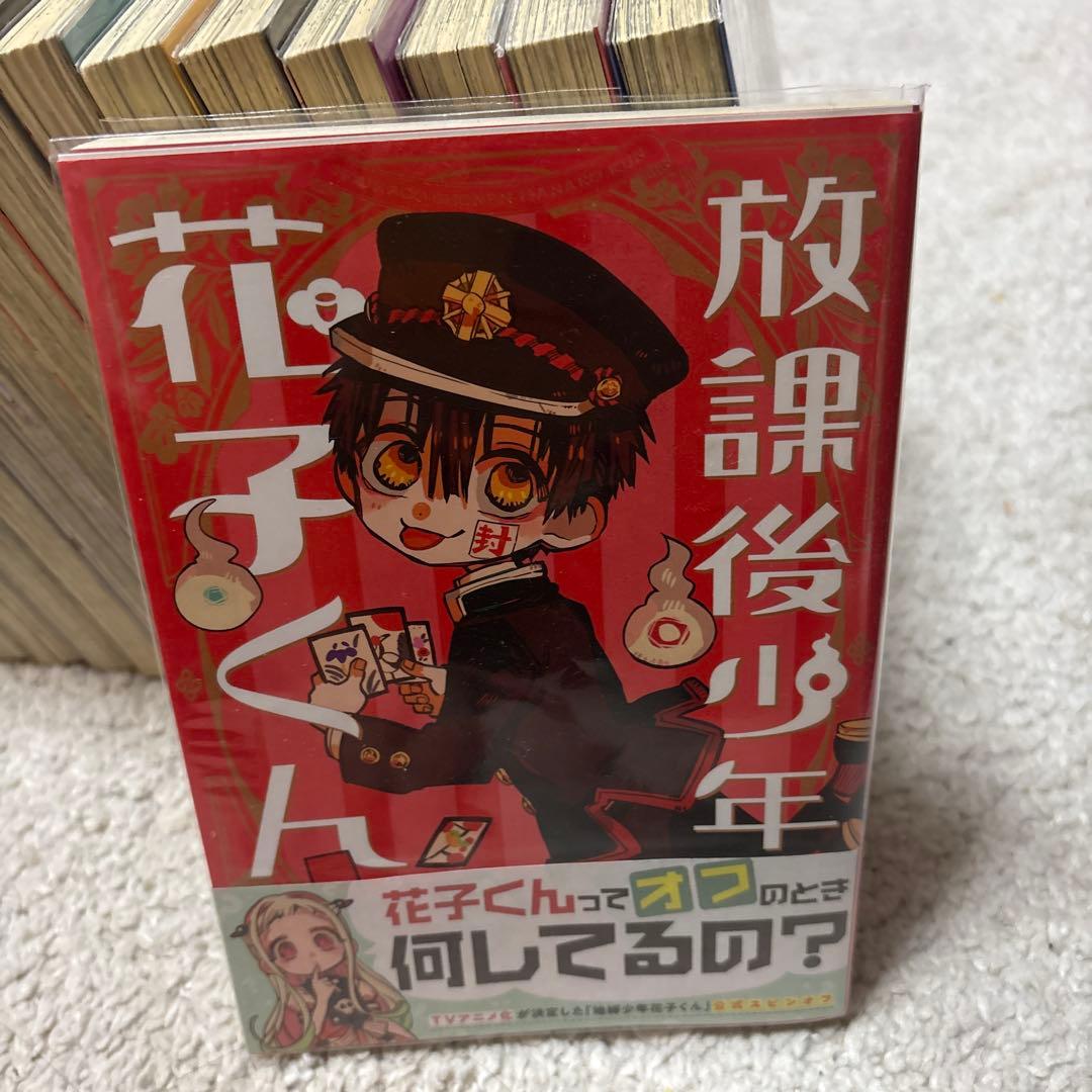 地縛少年花子くん 0〜25巻　全巻セット +放課後少年花子くん