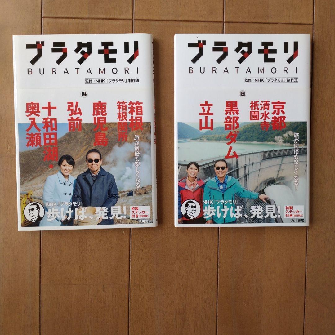ブラタモリ １８巻セット
