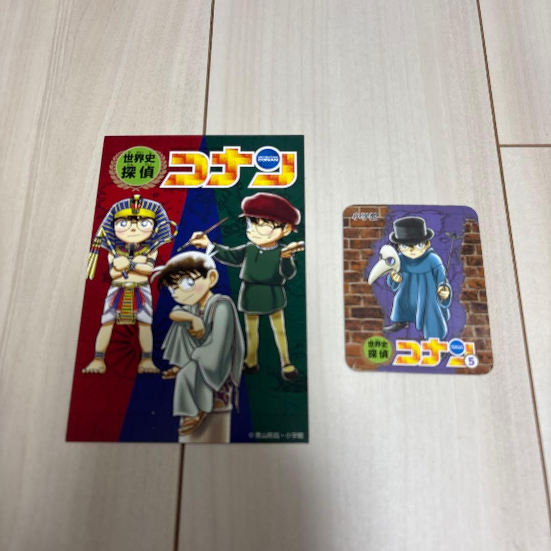世界史探偵コナン 全12巻セット