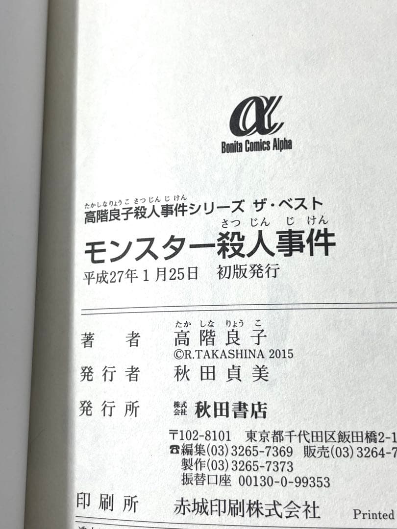 【全巻初版】高階良子新選集 全巻セット 1〜6巻+おまけ2冊