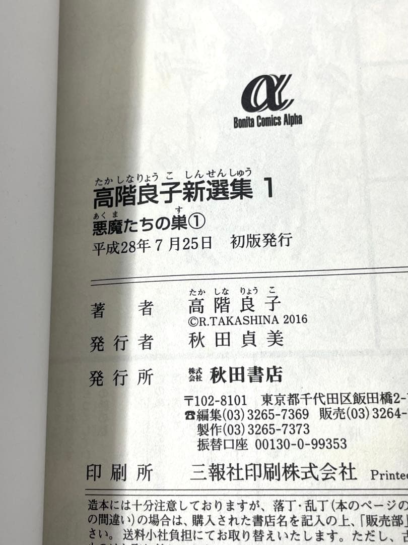 【全巻初版】高階良子新選集 全巻セット 1〜6巻+おまけ2冊