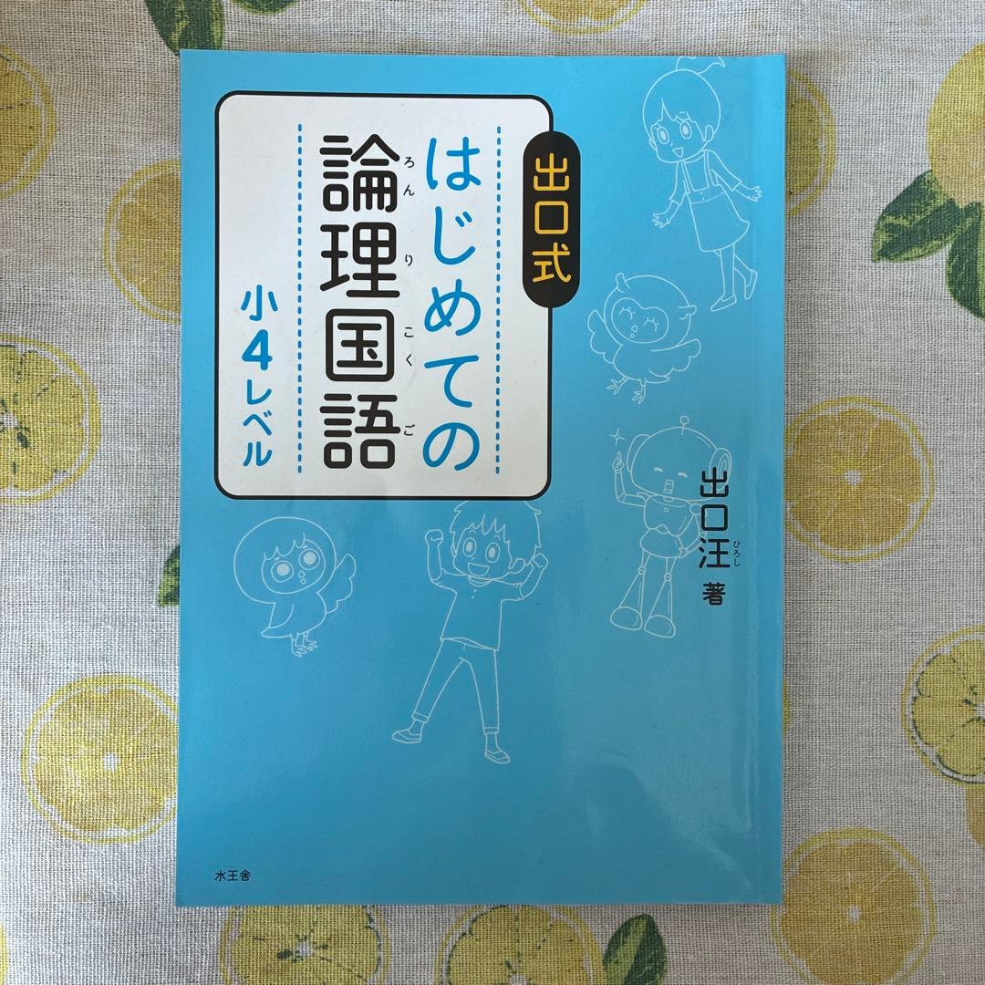 中学受験　学習参考書 14冊セット