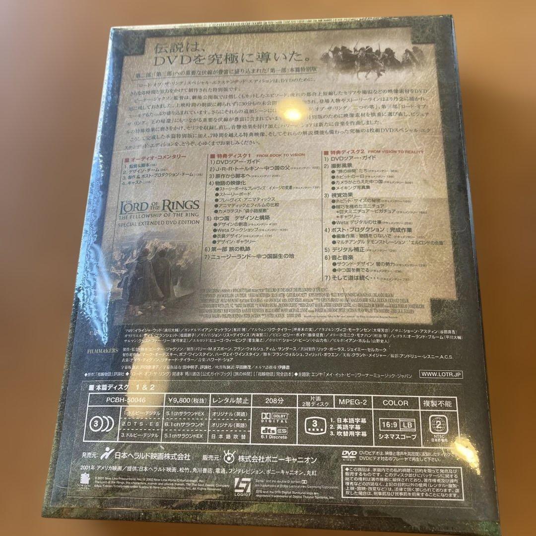 新品ロード・オブ・ザ・リングスペシャル・エクステンデッド・エディション3本セット
