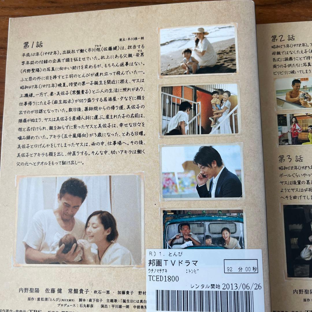 とんび DVD 全6巻　全巻セット　佐藤健　内野聖陽