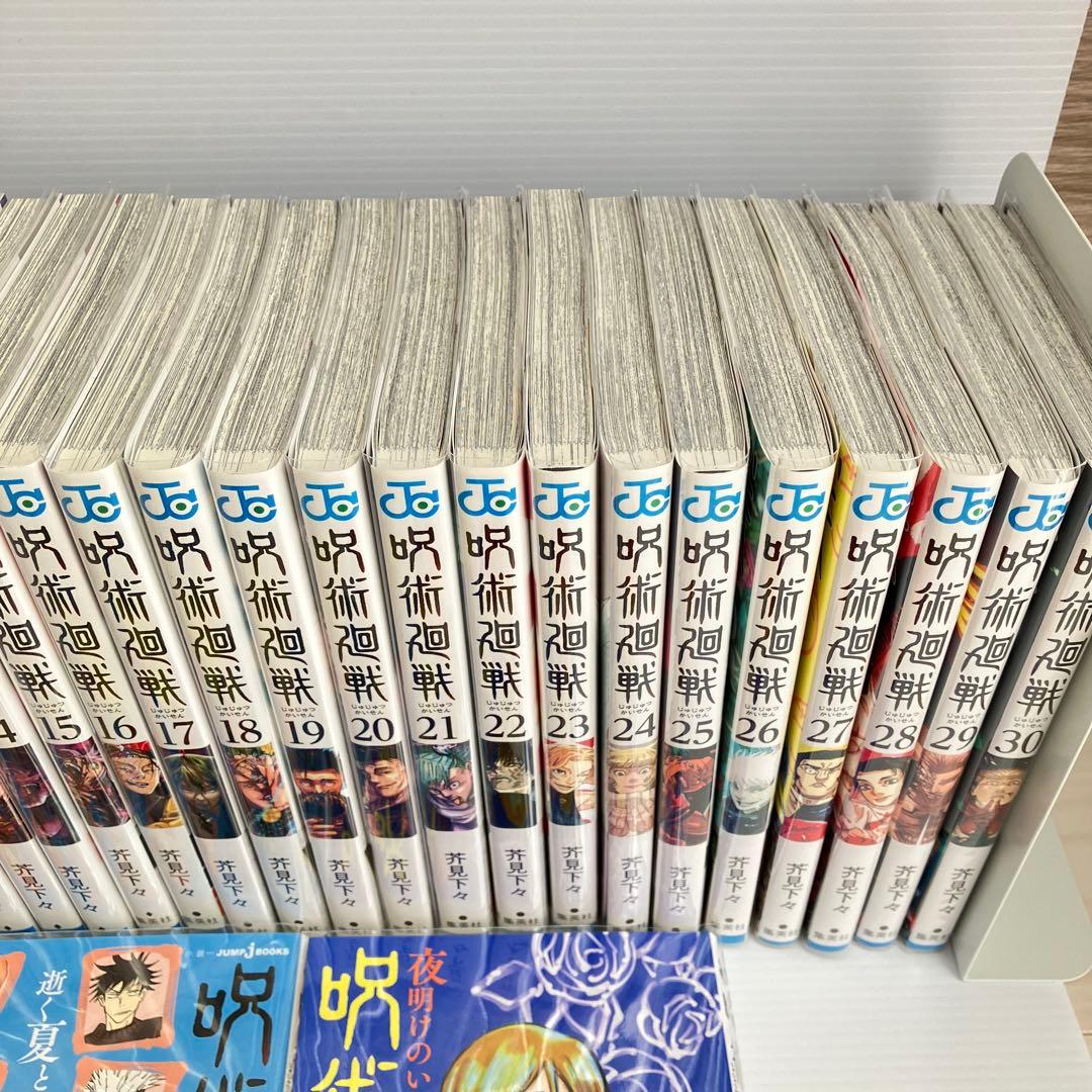 呪術廻戦 全巻 小説 映画特典
