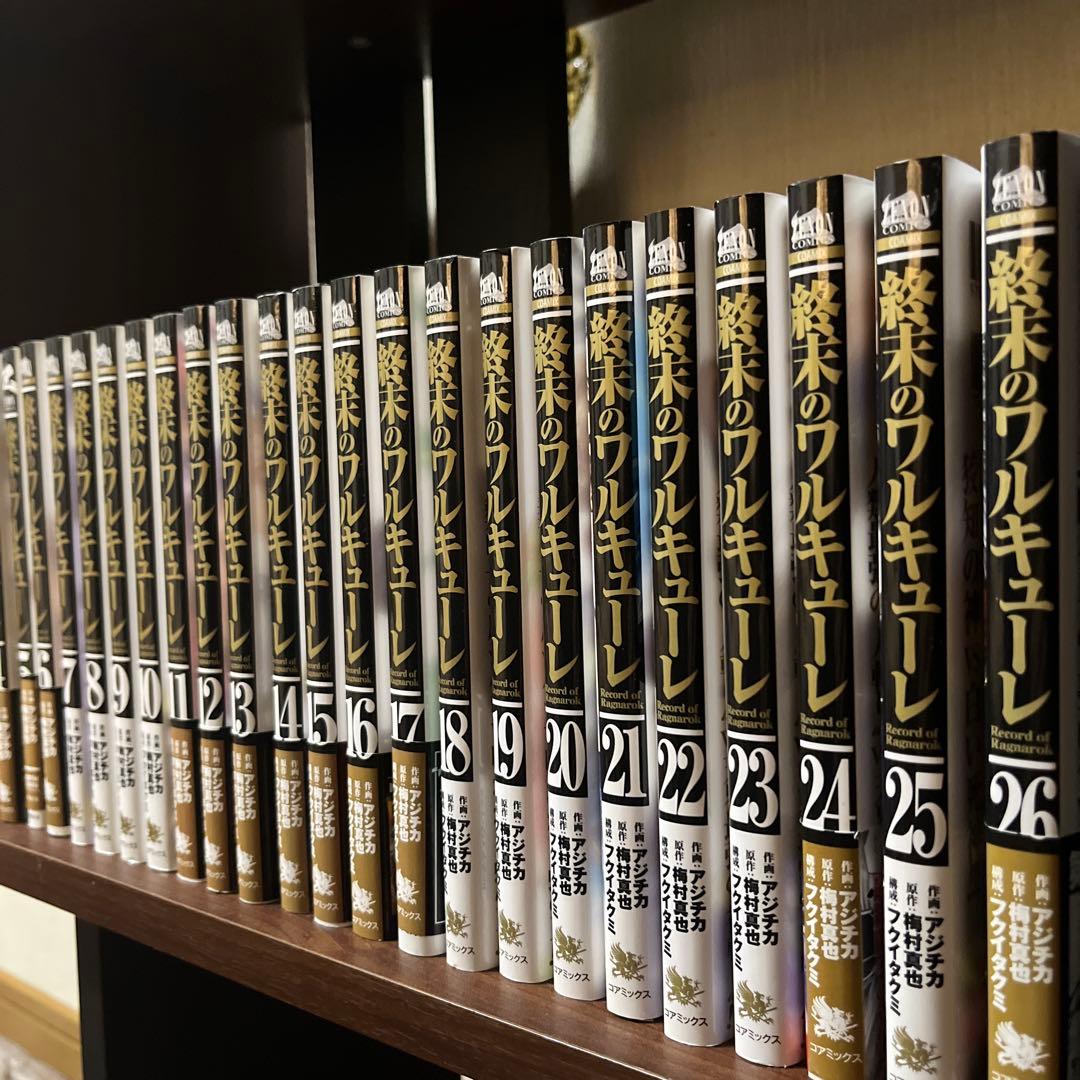 終末のワルキューレ　1 〜 26巻　セット