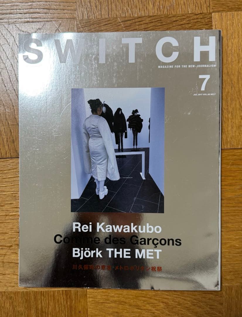 SWITCH COMME des GARÇONS特集 8冊 コムデギャルソン