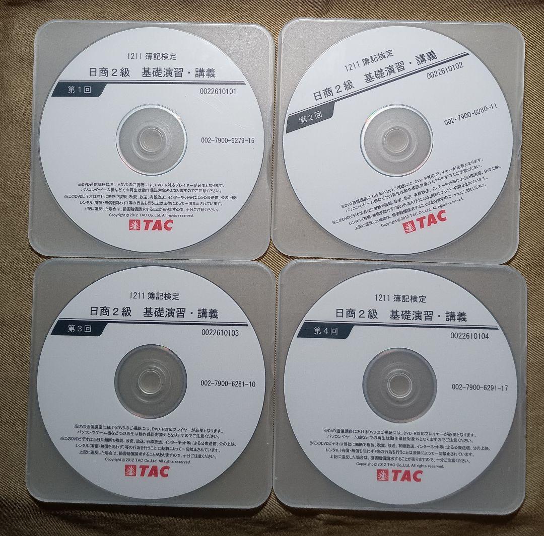 よくわかる簿記シリーズ日商簿記 2級 Ver.6.0 商業・工業簿記DVDセット