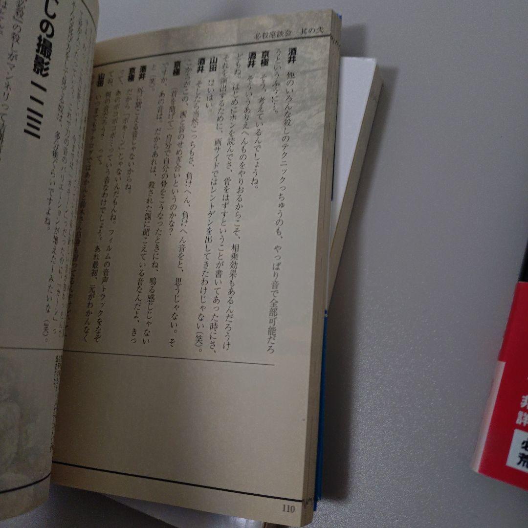 必殺シリーズ　テレビジョン文庫3冊セット
