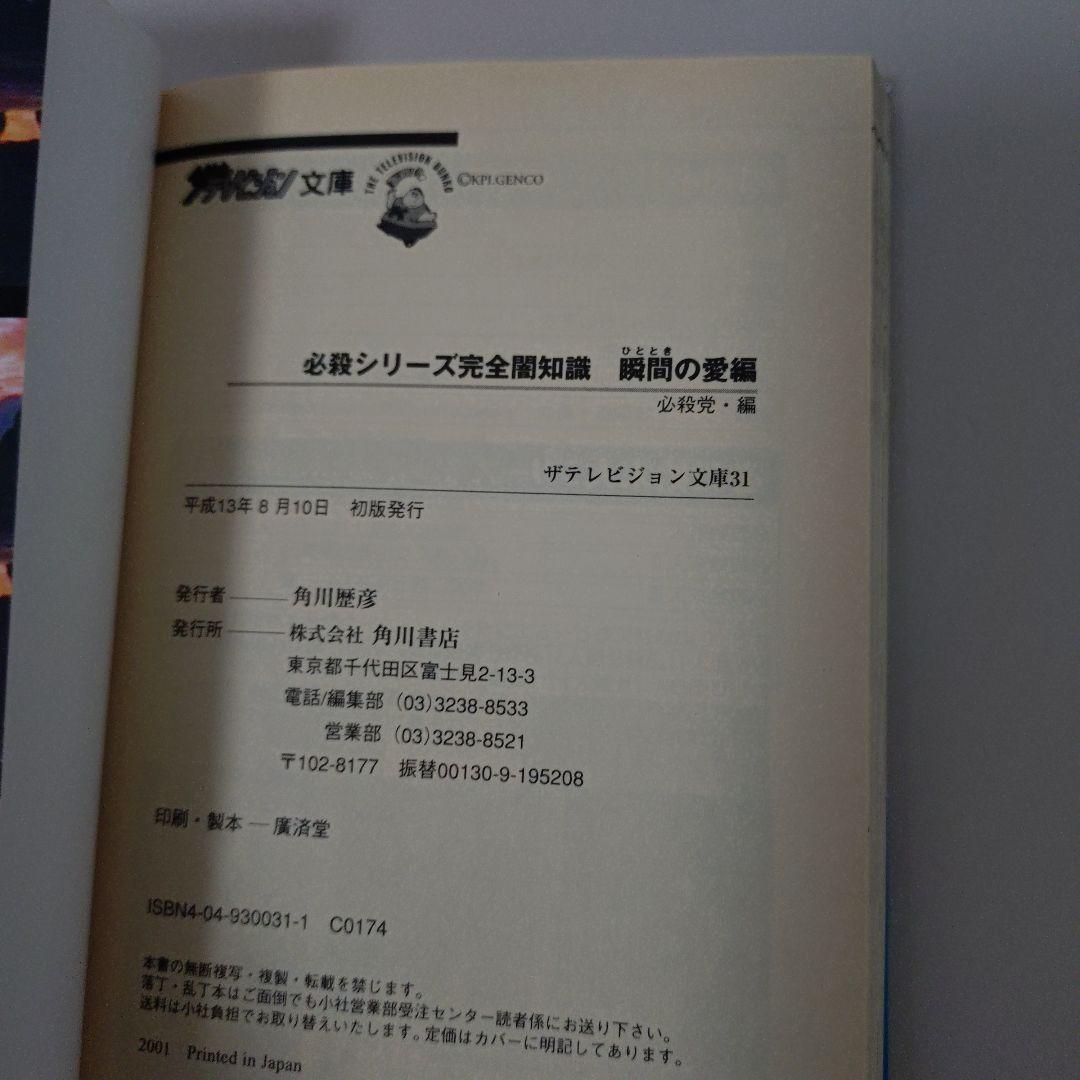 必殺シリーズ　テレビジョン文庫3冊セット