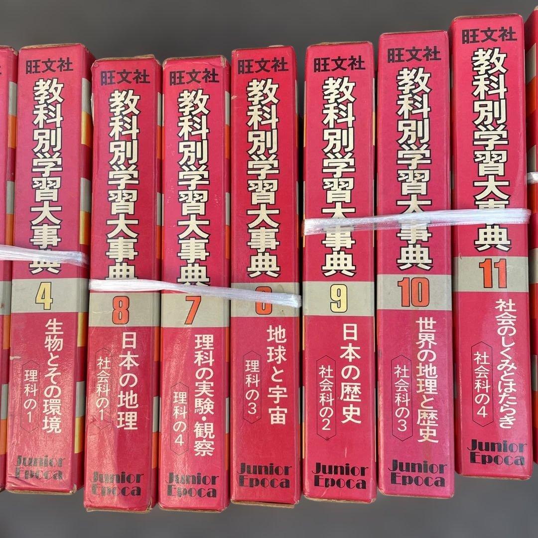 [美品]旺文社　教科別学習大辞典(全x15巻)