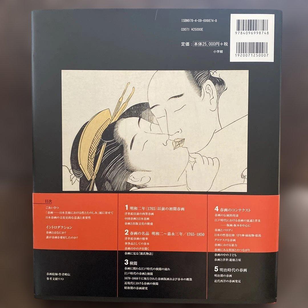 大英博物館 春画 Shunga sex and pleasure art