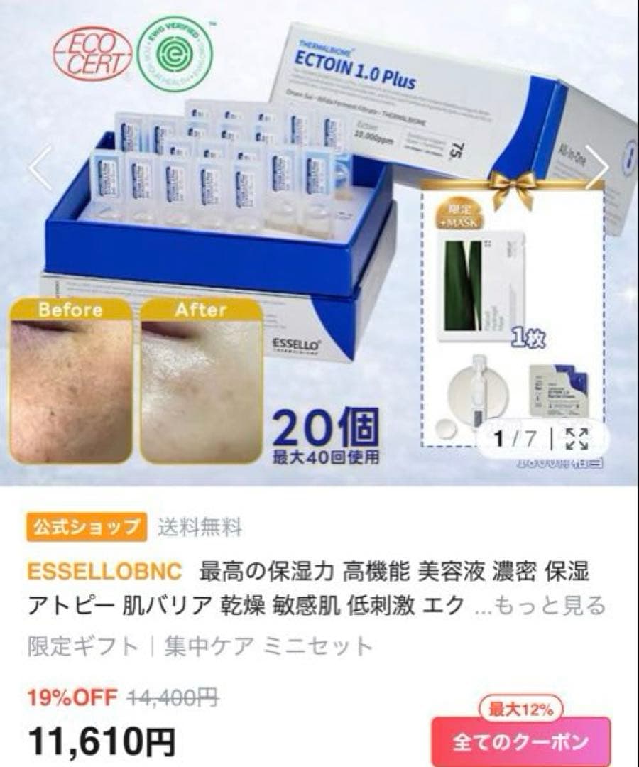 未使用　essello エクトイン アンプル　サンプル　エッセロ　エステ化粧品