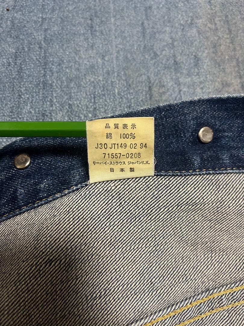 90s 日本製 リーバイス 71557 3rd 復刻 デニムジャケット38