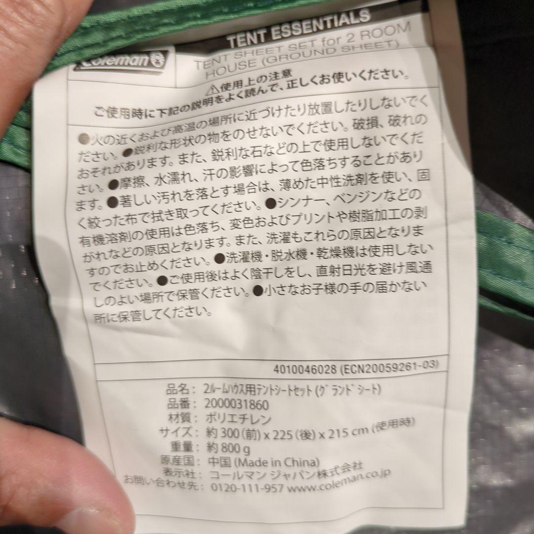 コールマン ツールームハウス用テントシートセット