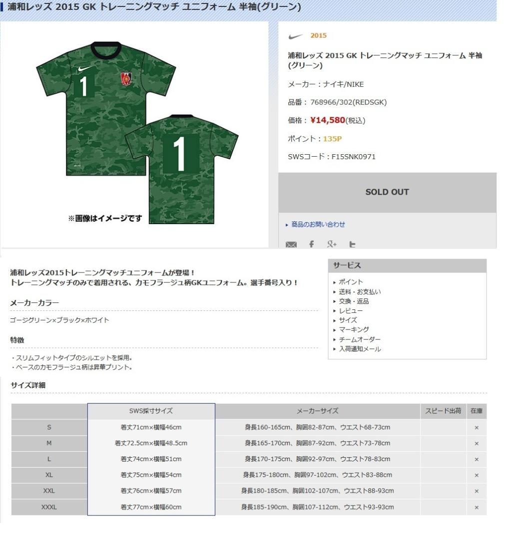 ナイキ　NIKE　浦和レッズ　２０１５　トレーニングマッチ　ユニフォーム