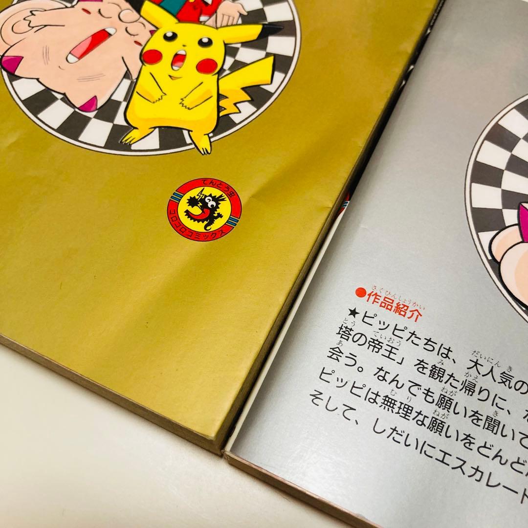 貴重✳️漫画『ポケットモンスター 6冊 全て初版本』6〜10巻&12巻／穴久保幸作