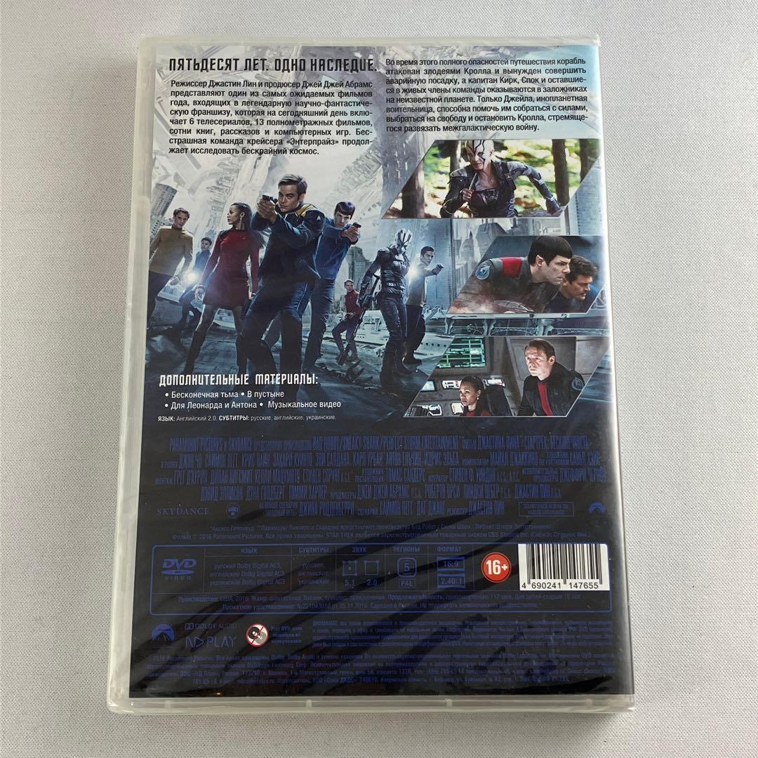 ロシア語版 スター・トレック BEYOND ビヨンド 映画 DVD