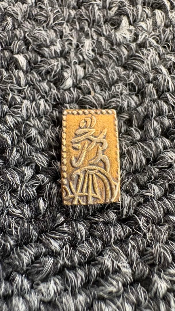 天保二朱判金（1832〜1858）古金貨　江戸期　1.63g　日本貨幣