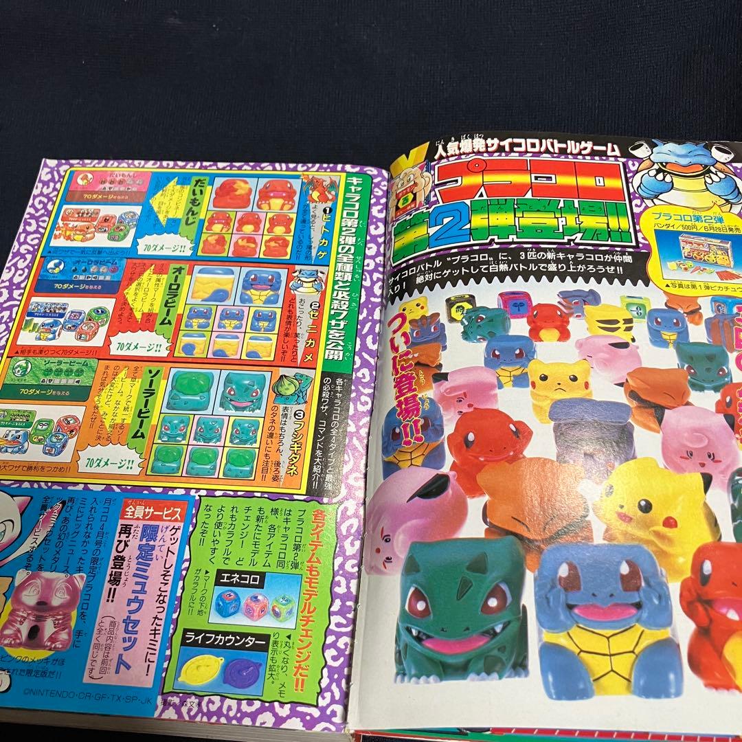 コロコロコミック 1997年 7月号