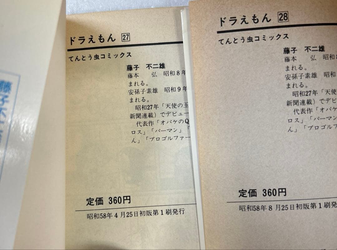 [全初版] ドラえもん 28冊セット 藤子不二雄