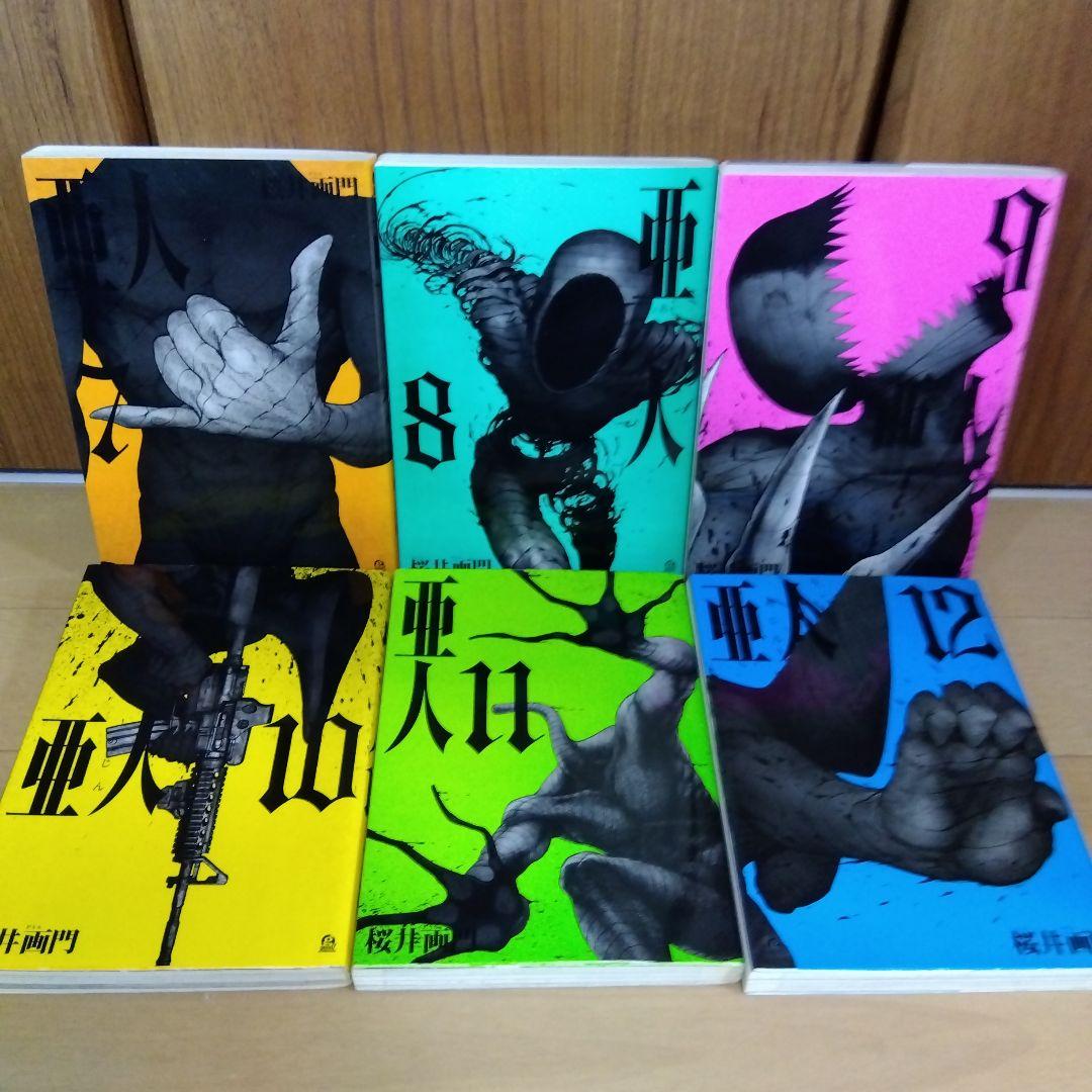 亜人　1〜17巻全巻　桜井画門