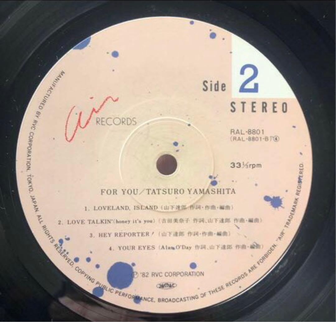 山下達郎/FOR YOU フォー・ユー　レコード　アナログ
