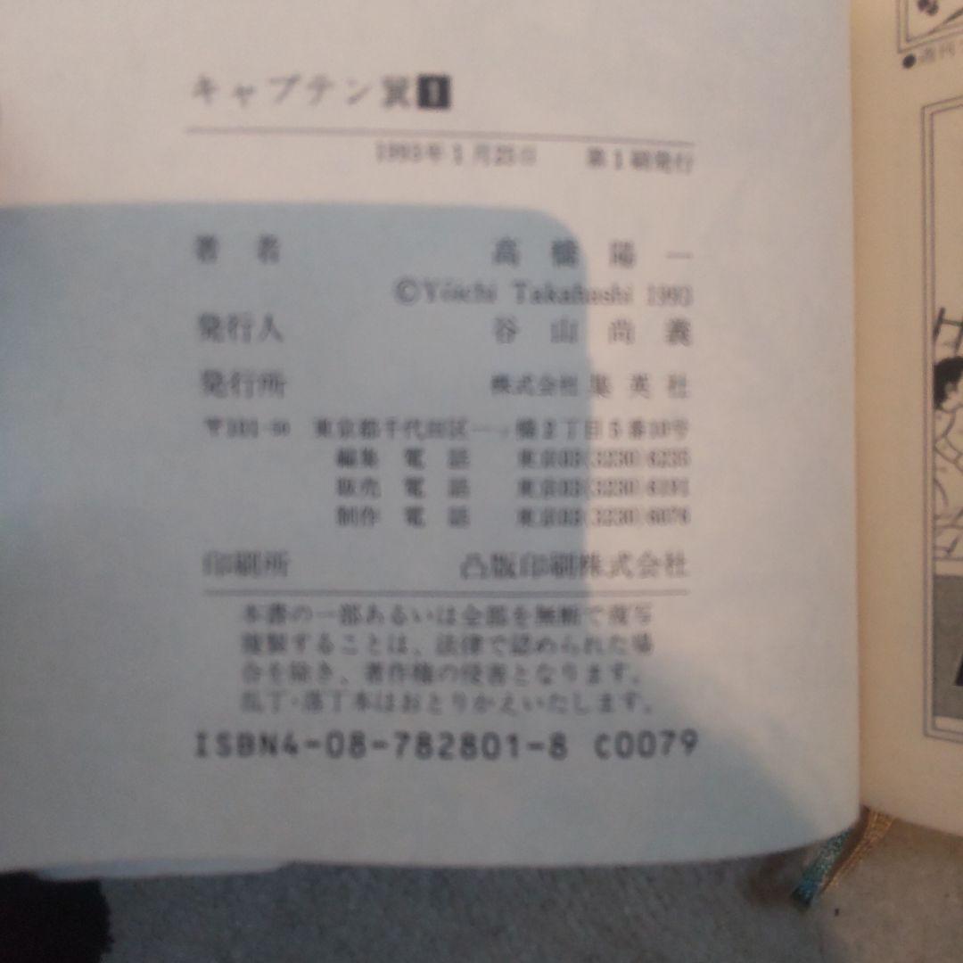 キャプテン翼 全巻セット 愛蔵版 全巻初版