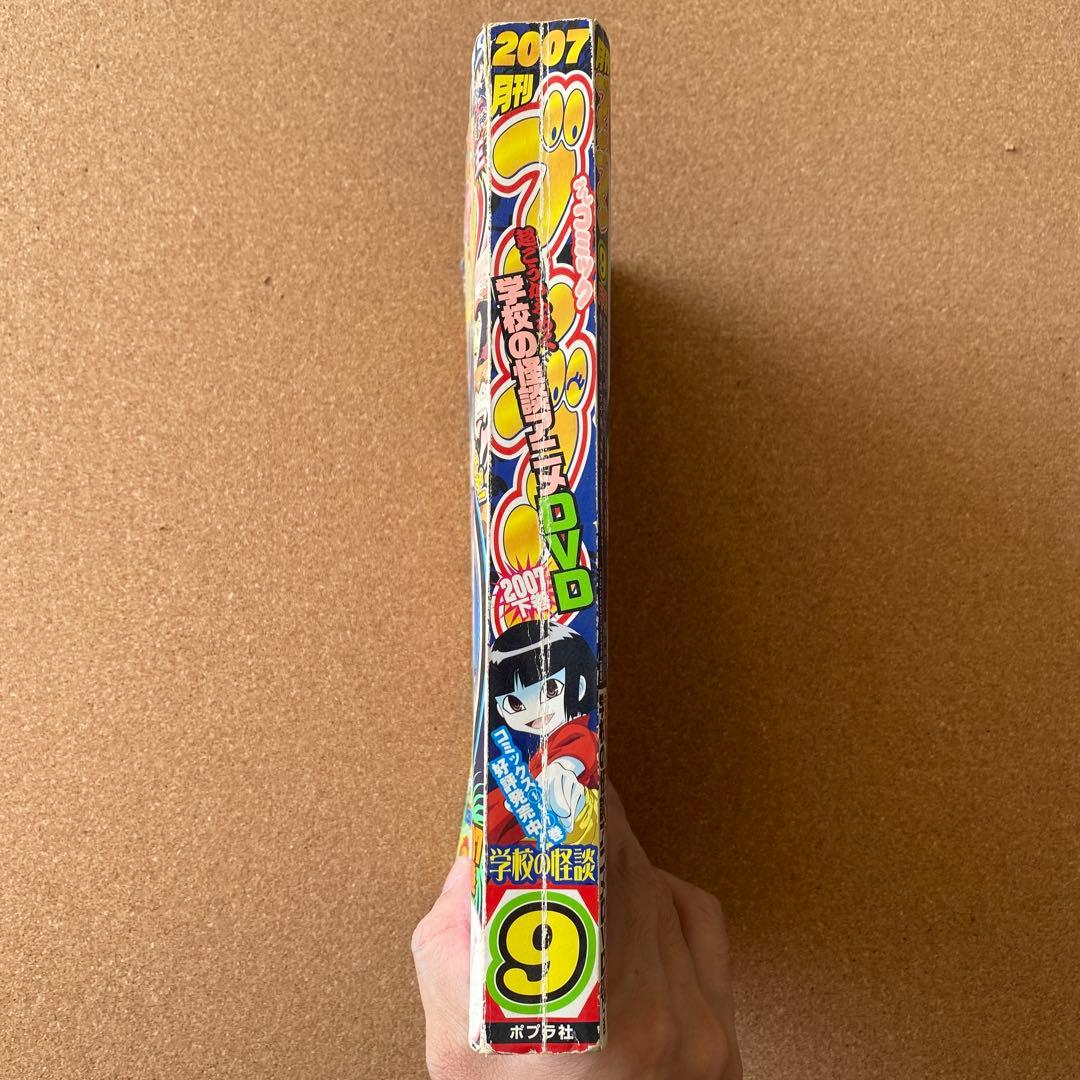学校の怪談 第9巻