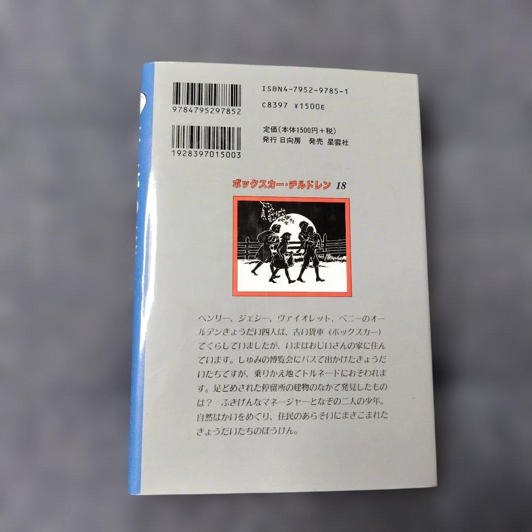 バス停のなぞ