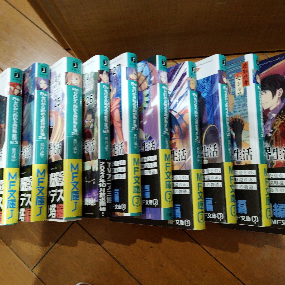 Re:ゼロから始める異世界生活 20~40巻