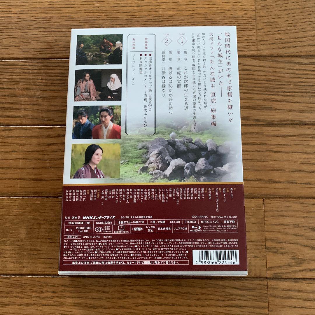 大河ドラマ おんな城主 直虎 総集編〈2枚組〉Blu-ray