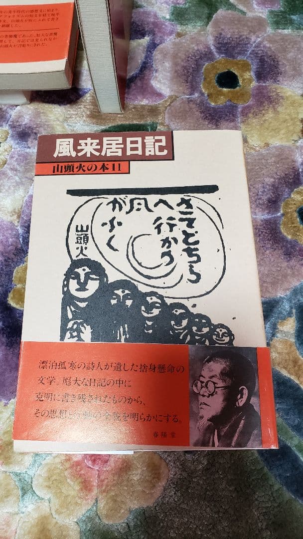 山頭火の本　14冊セット