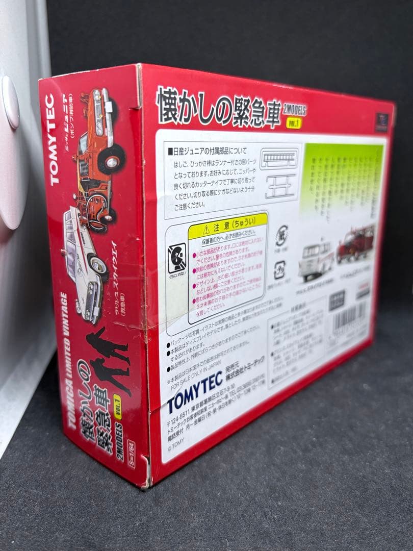 トミカリミテッドヴィンテージ 懐かしの緊急車 ジュニア スカイウェイ 2モデルズ