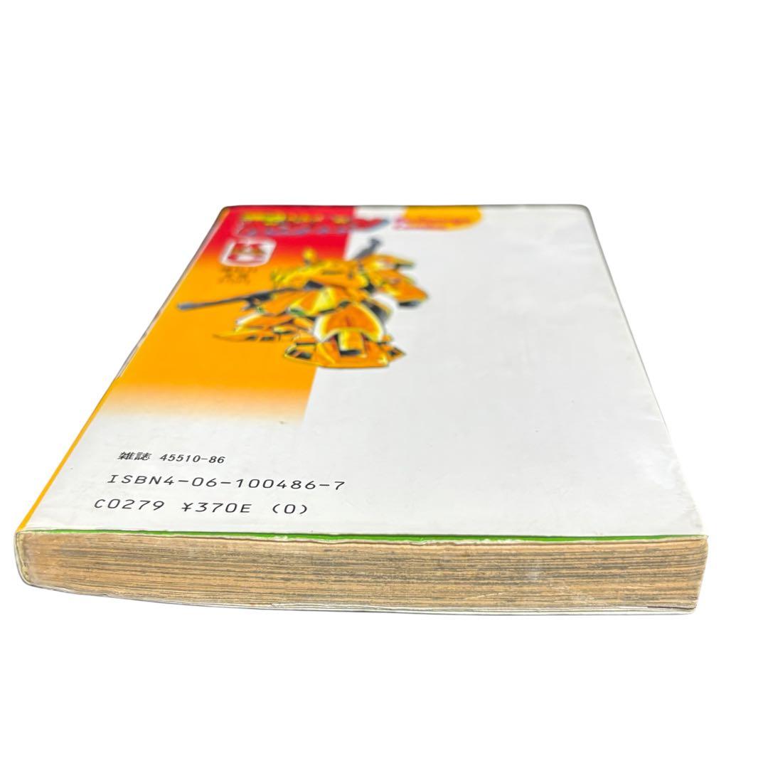 【最終巻・初版】プラモ狂四郎 15巻