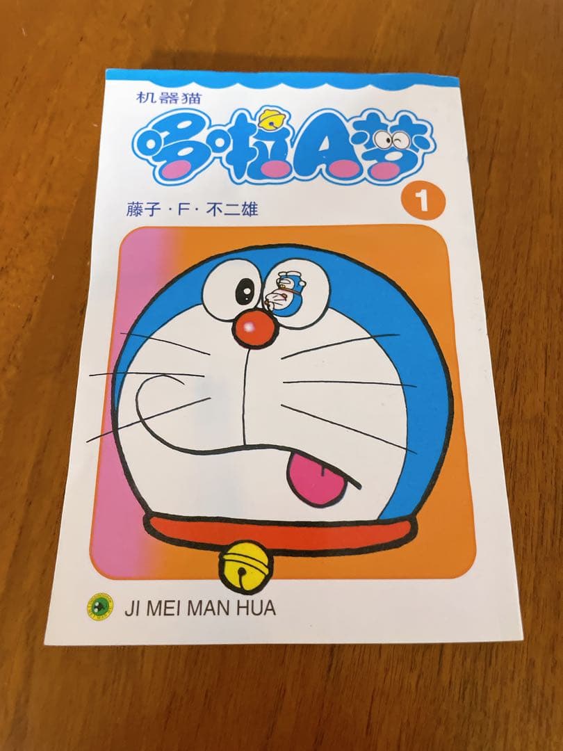 中国語 简体字版　哆啦A梦　ドラえもん 全34巻セット