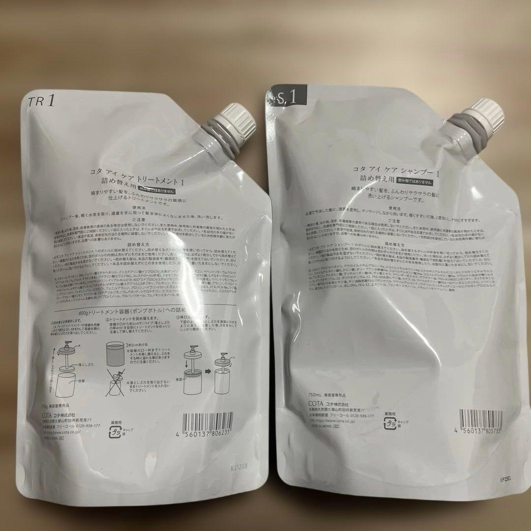 アイケアシャンプー1 750ml＆トリートメント1 750g 詰め替えセット