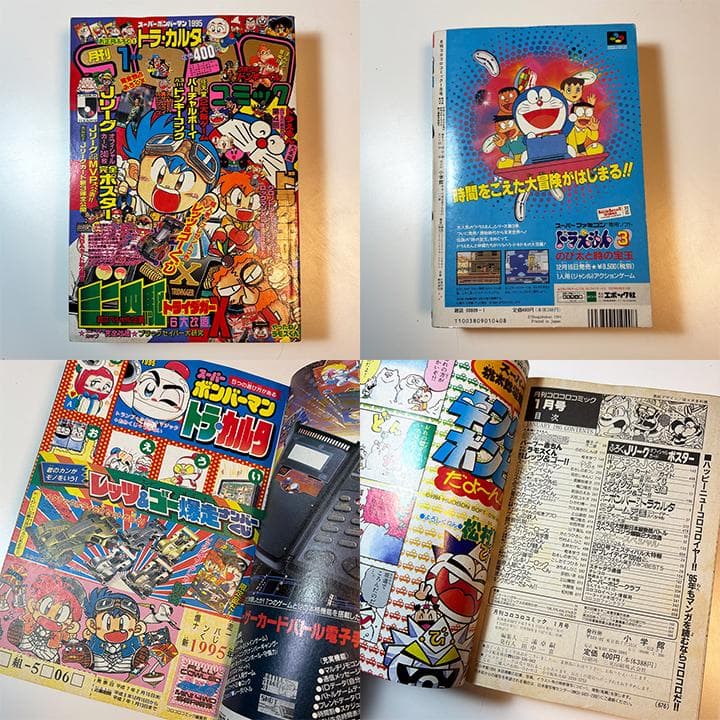 コロコロコミック　95年1月号〜5月号　5冊セット