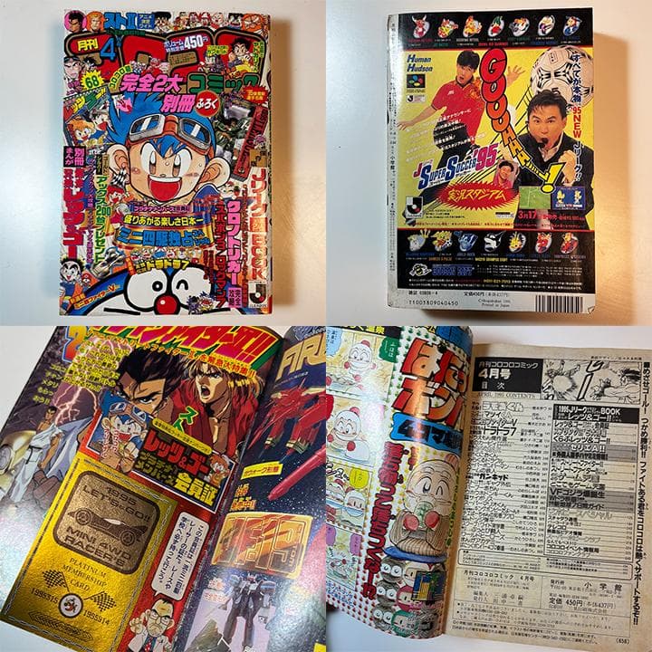 コロコロコミック　95年1月号〜5月号　5冊セット