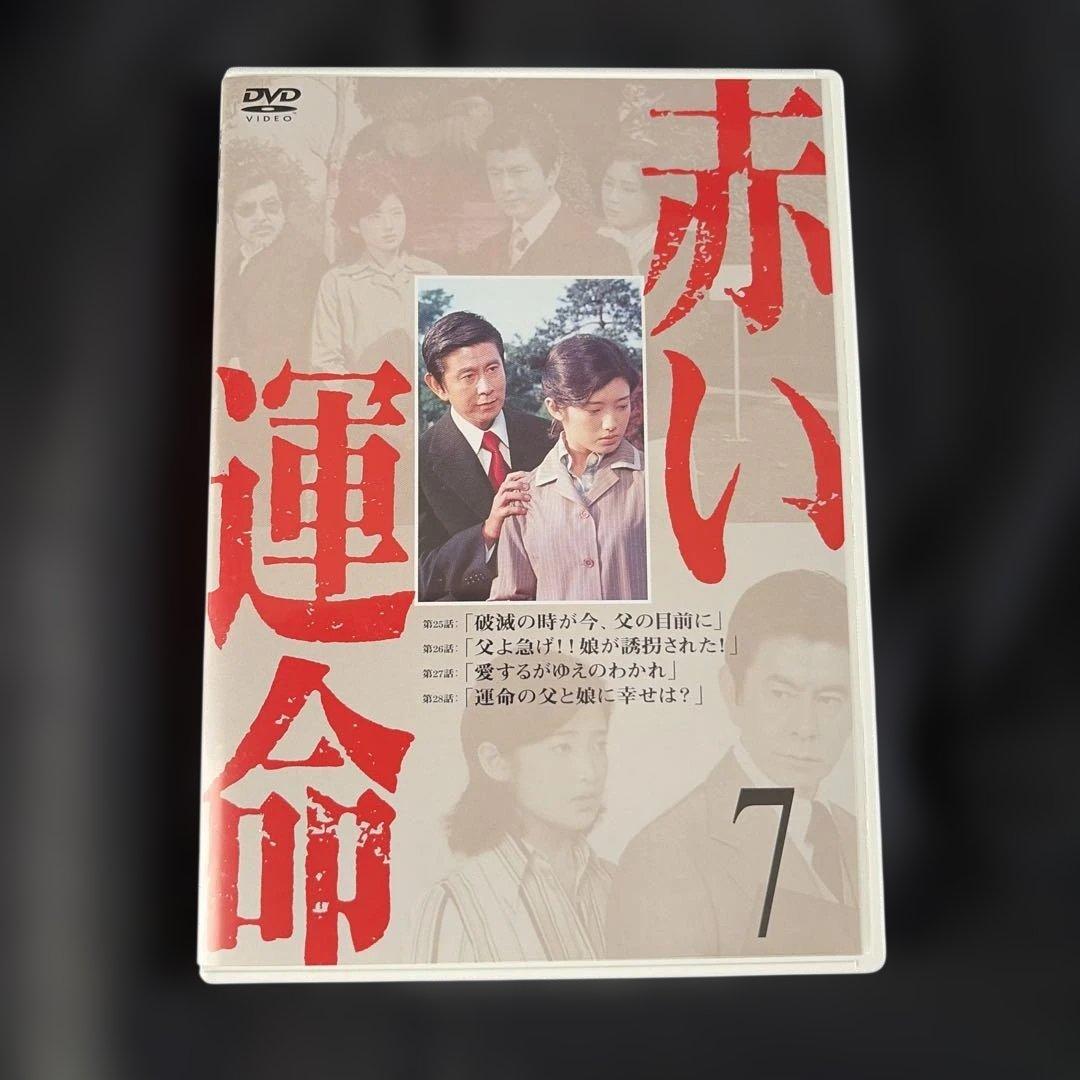 赤い運命 DVD-BOX〈7枚組〉山口百恵 / 宇津井健