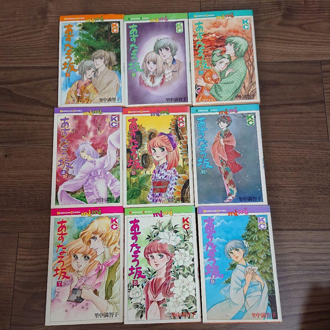 あすなろ坂 他30冊  里中満智子セット