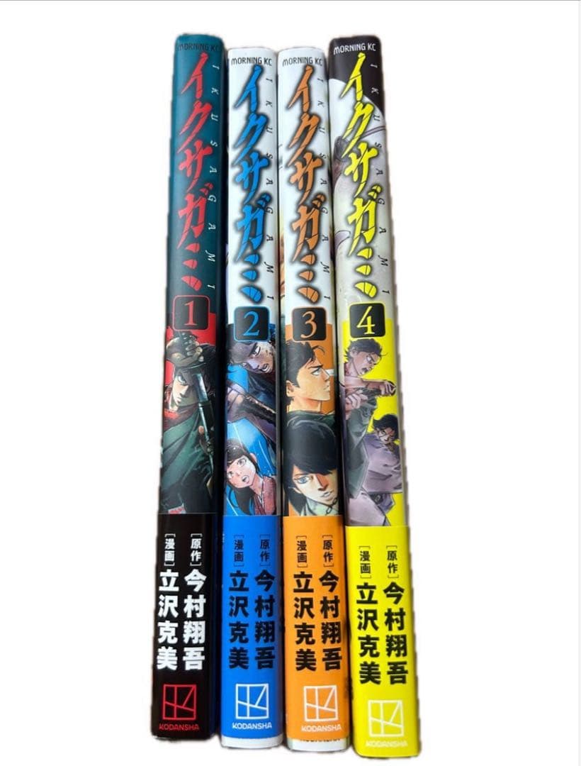 菅*史様 イクサガミ 1～4巻セット　原作　今村翔吾 / 漫画　立沢克美
